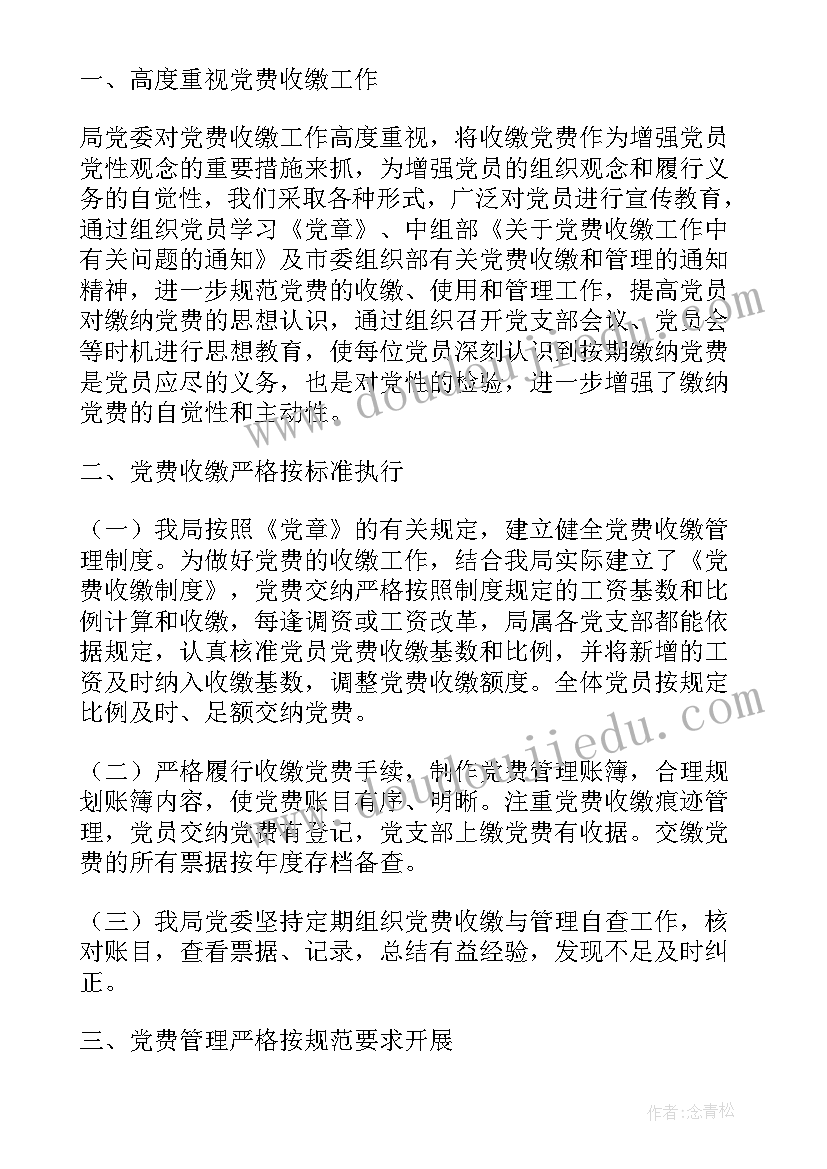 2023年党费收缴使用情况的报告(通用5篇)