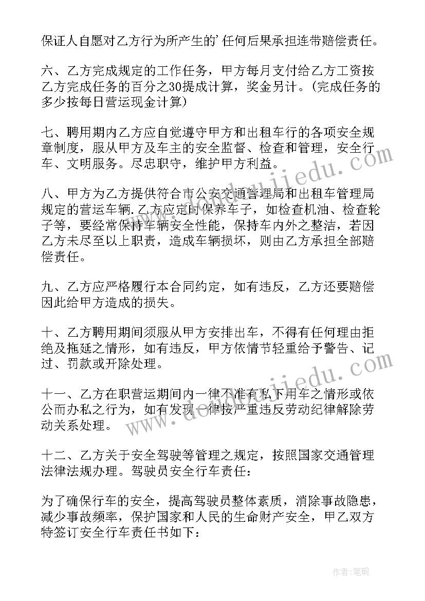 最新驾驶员聘用协议书(汇总5篇)