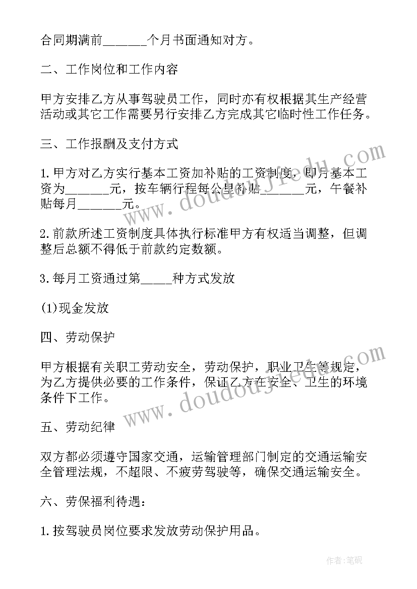 最新驾驶员聘用协议书(汇总5篇)