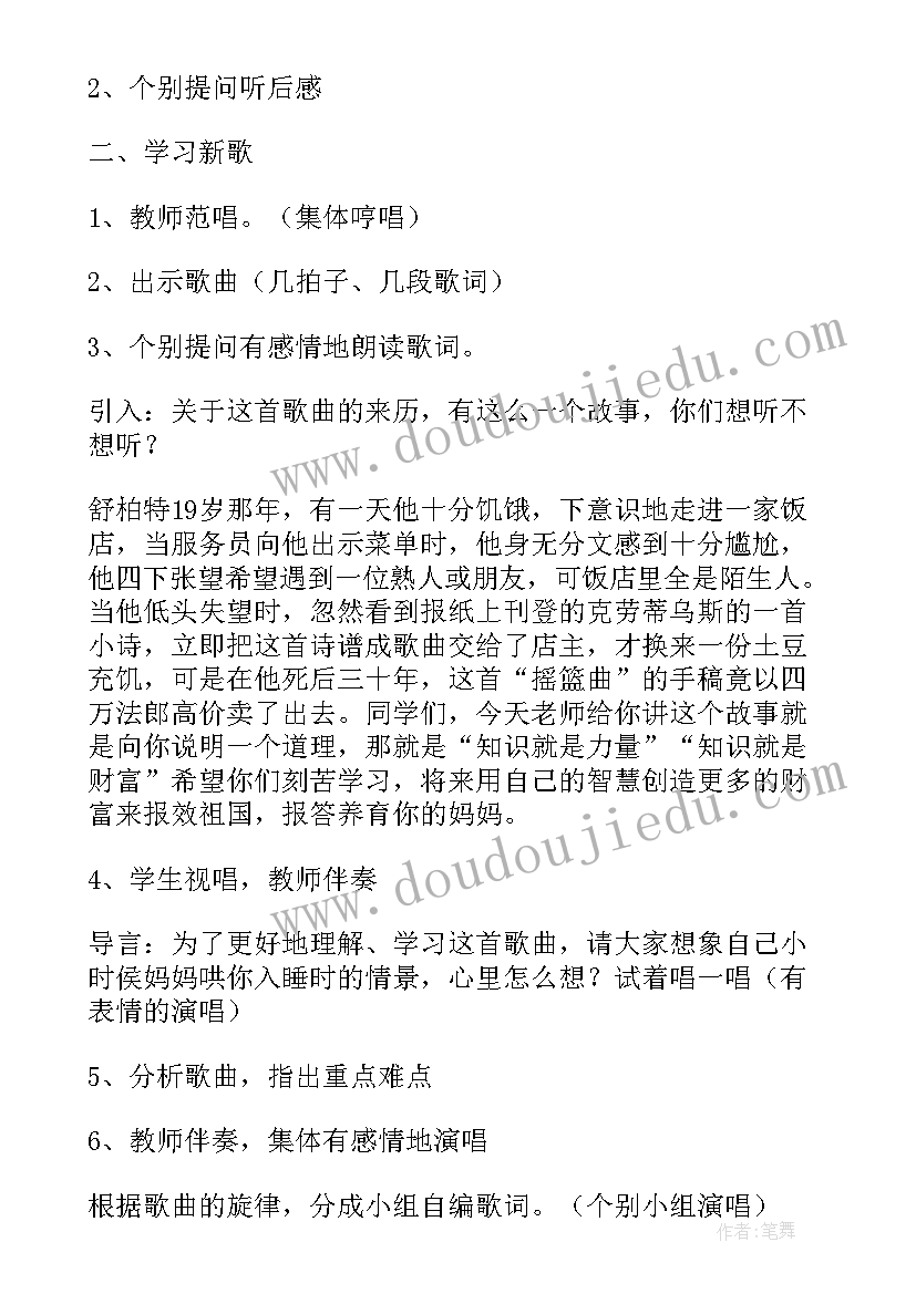 小学音乐教资面试教案(通用5篇)