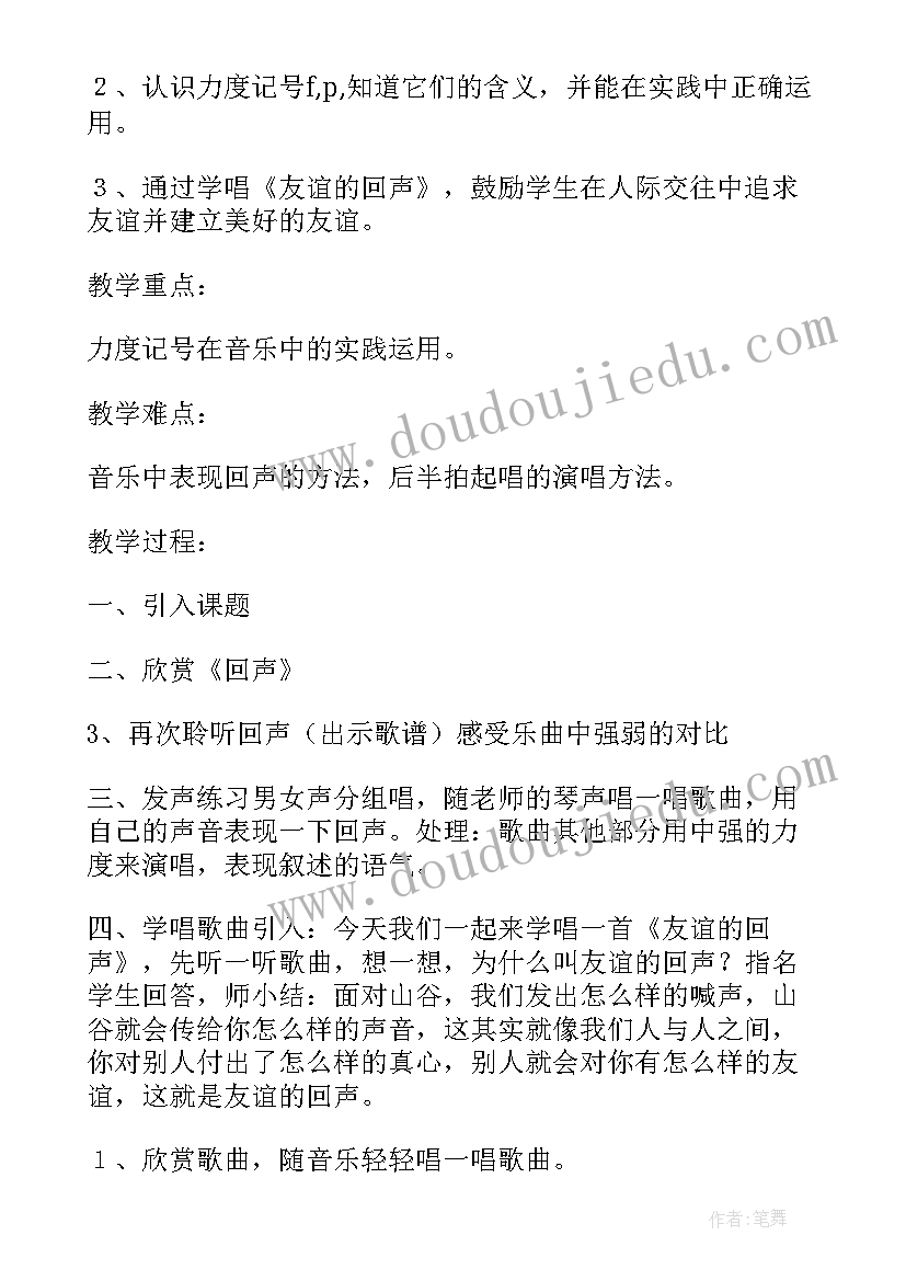 小学音乐教资面试教案(通用5篇)