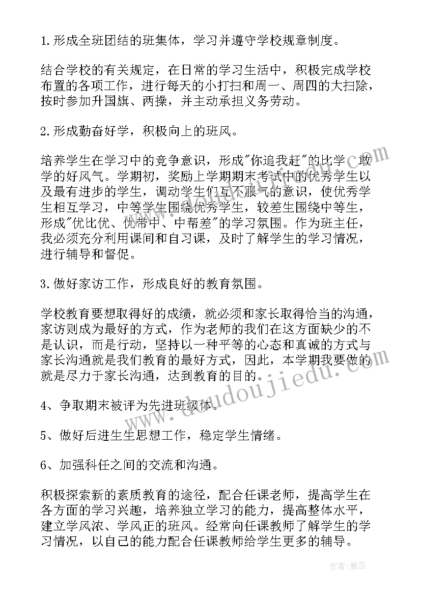 2023年七年级班主任德育计划 七年级新学期班主任德育工作计划(优秀6篇)