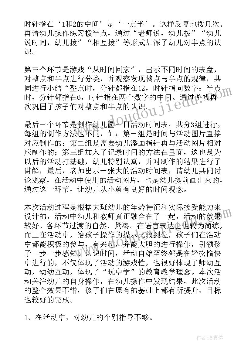 2023年数玉米大班数学教案反思(优秀5篇)