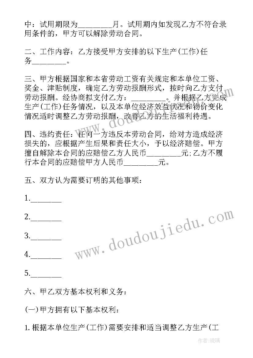 江苏个人劳动合同网上查询 江苏省企业劳动合同(模板6篇)