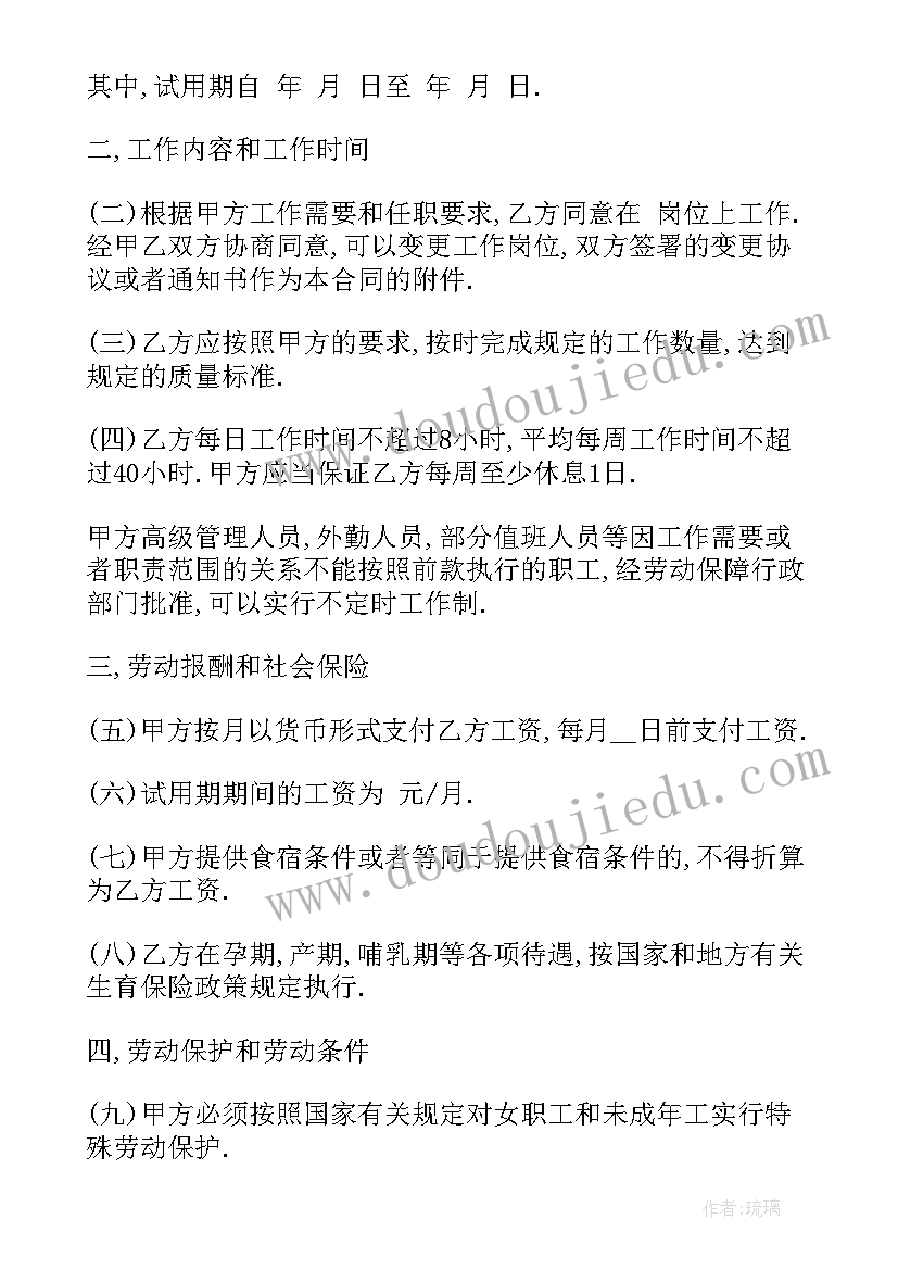 江苏个人劳动合同网上查询 江苏省企业劳动合同(模板6篇)