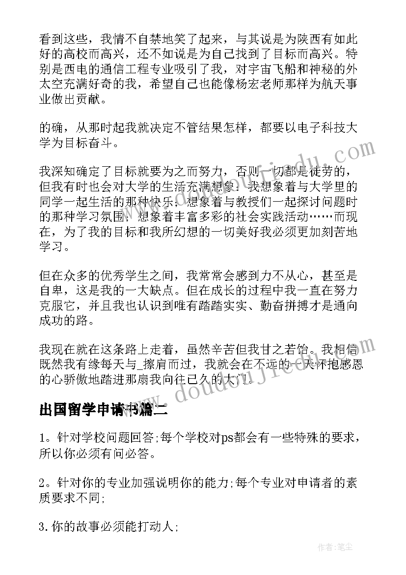 2023年出国留学申请书(汇总10篇)