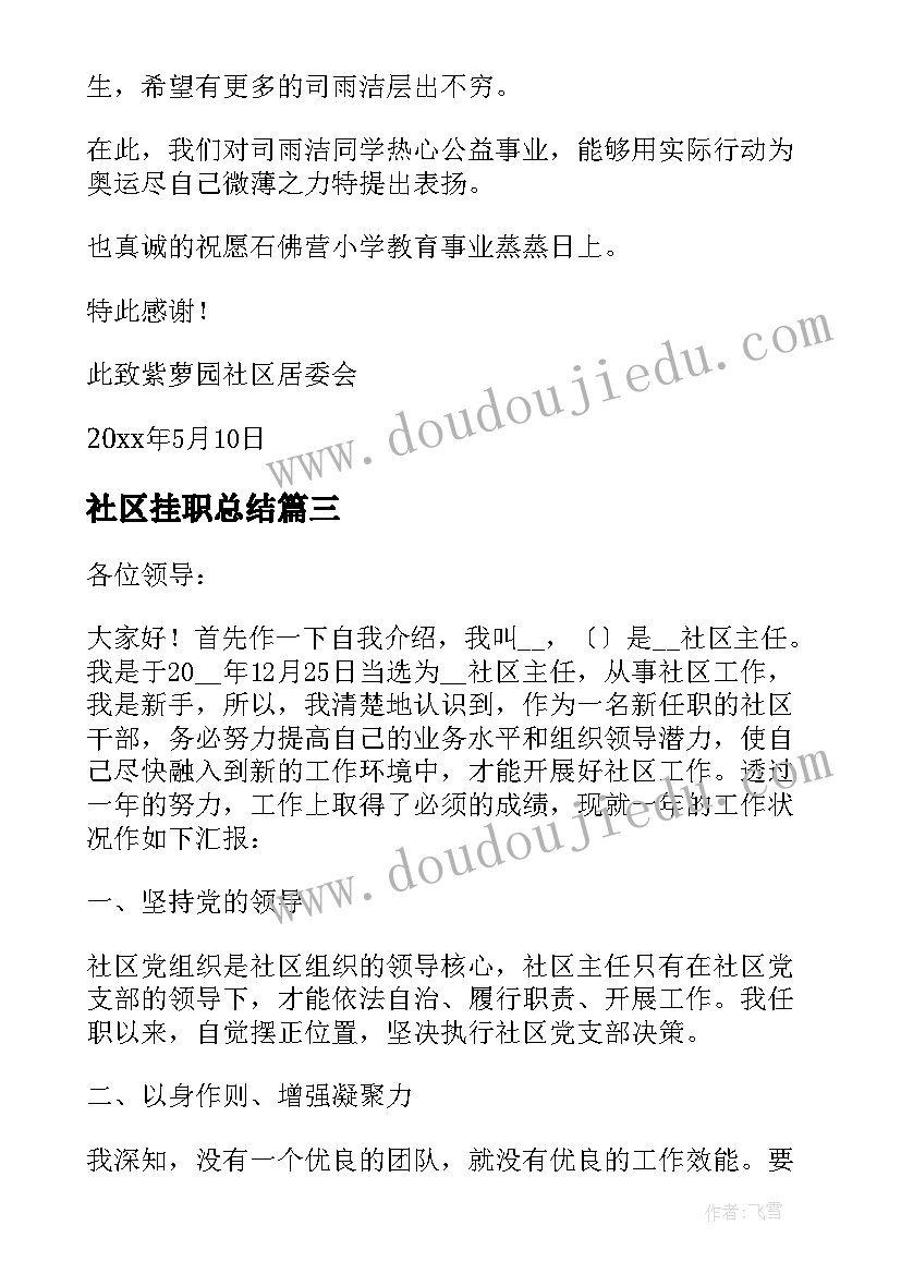 社区挂职总结 大学生社区挂职锻炼社会实践报告(优质5篇)