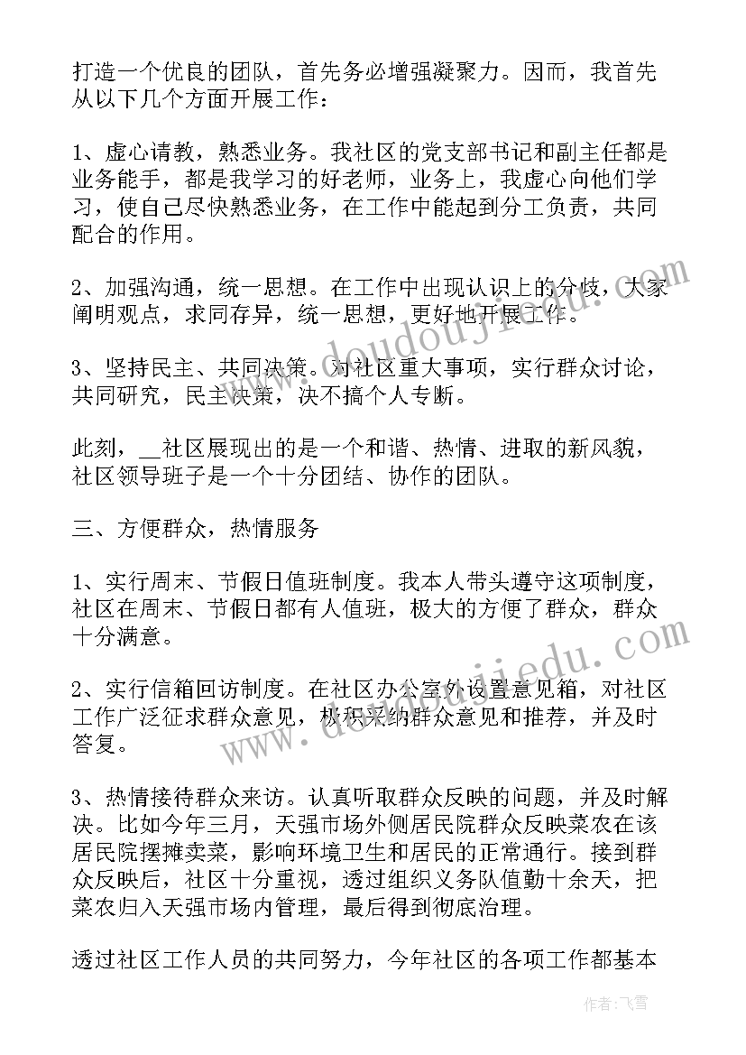 社区挂职总结 大学生社区挂职锻炼社会实践报告(优质5篇)