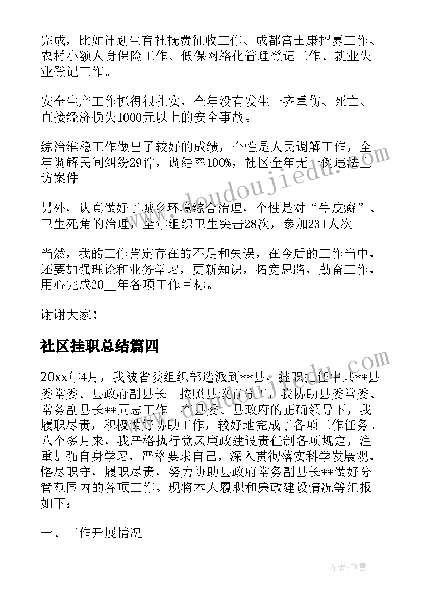 社区挂职总结 大学生社区挂职锻炼社会实践报告(优质5篇)