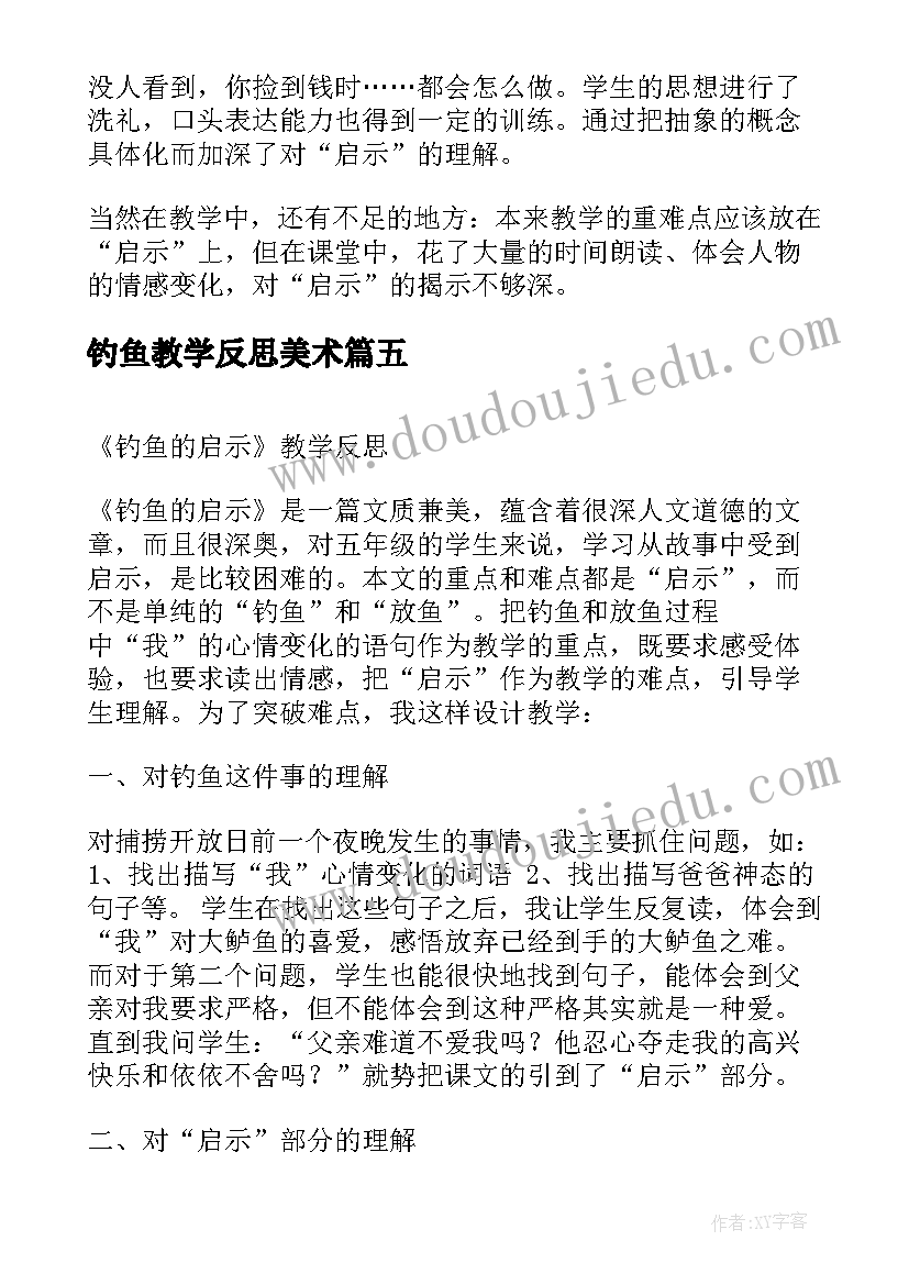 最新钓鱼教学反思美术 钓鱼的启示教学反思(实用10篇)