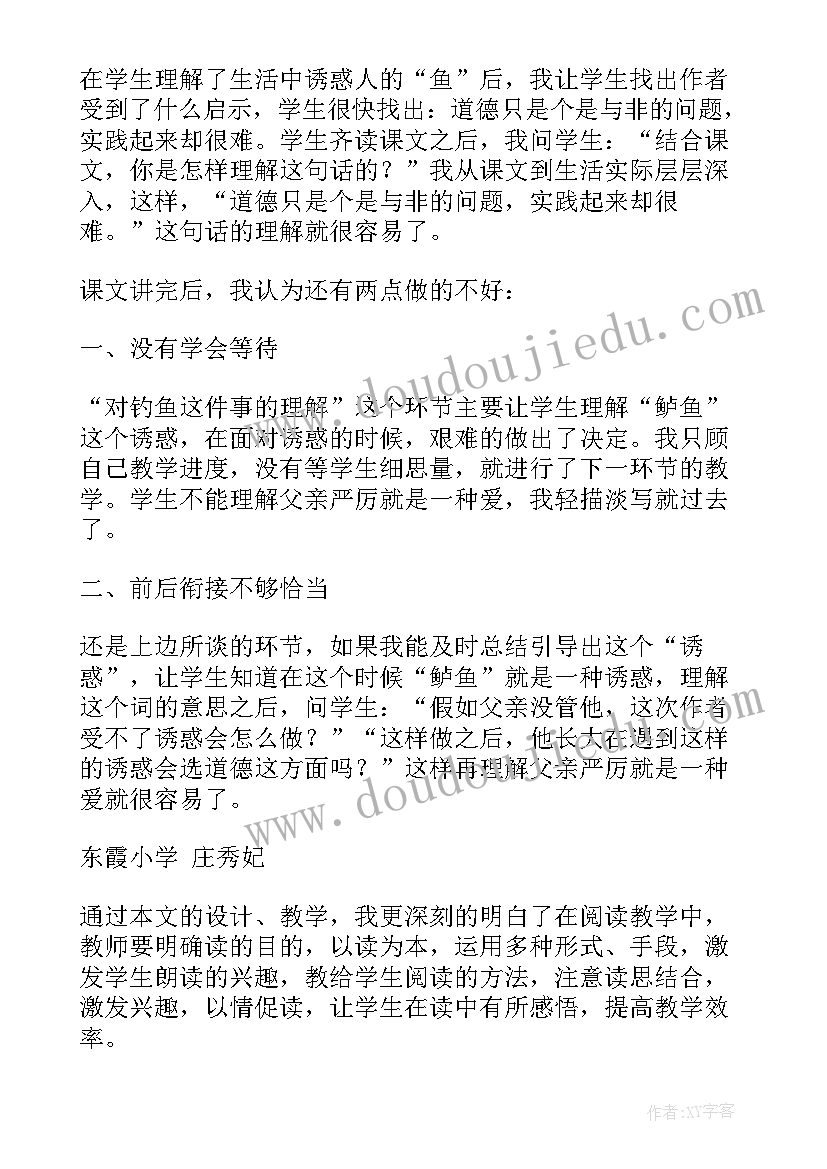 最新钓鱼教学反思美术 钓鱼的启示教学反思(实用10篇)