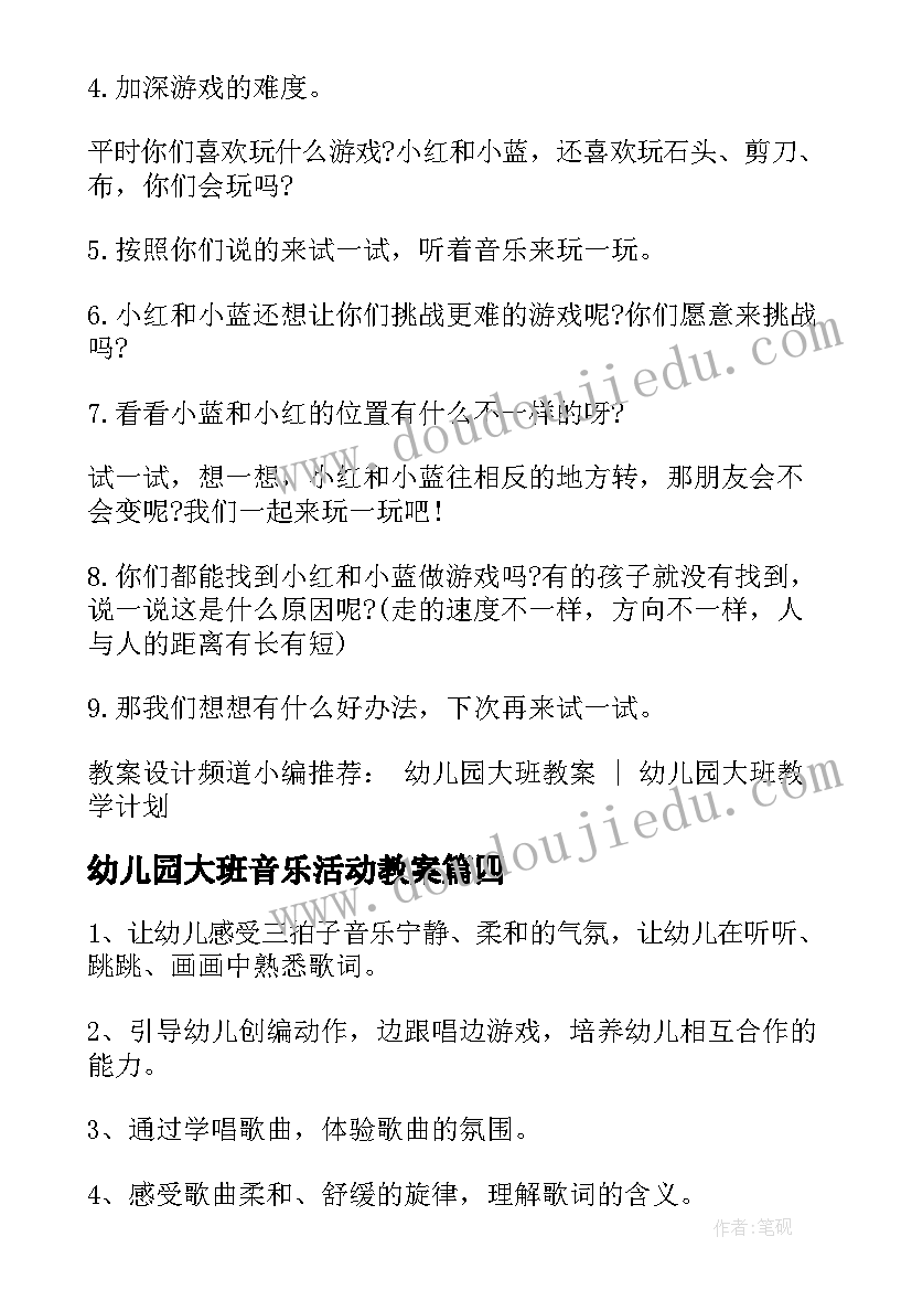 最新幼儿园大班音乐活动教案(精选10篇)