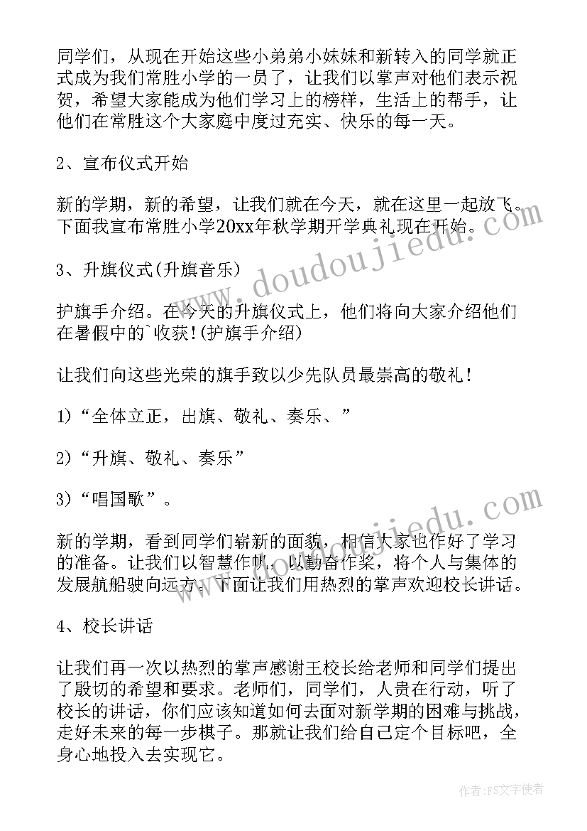 2023年春季开学典礼活动方案(优秀6篇)