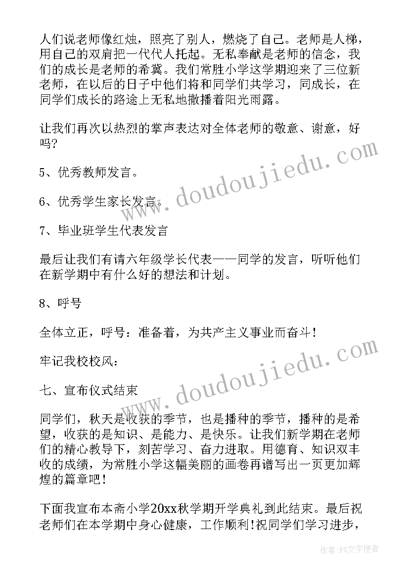 2023年春季开学典礼活动方案(优秀6篇)