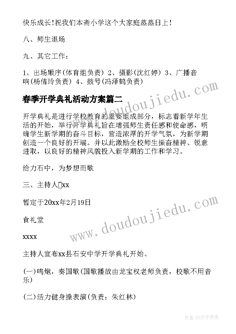 2023年春季开学典礼活动方案(优秀6篇)