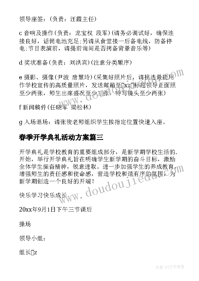 2023年春季开学典礼活动方案(优秀6篇)