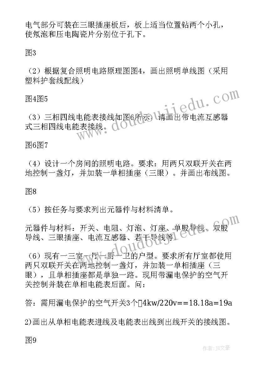 最新电工电子实训报告总结(模板9篇)