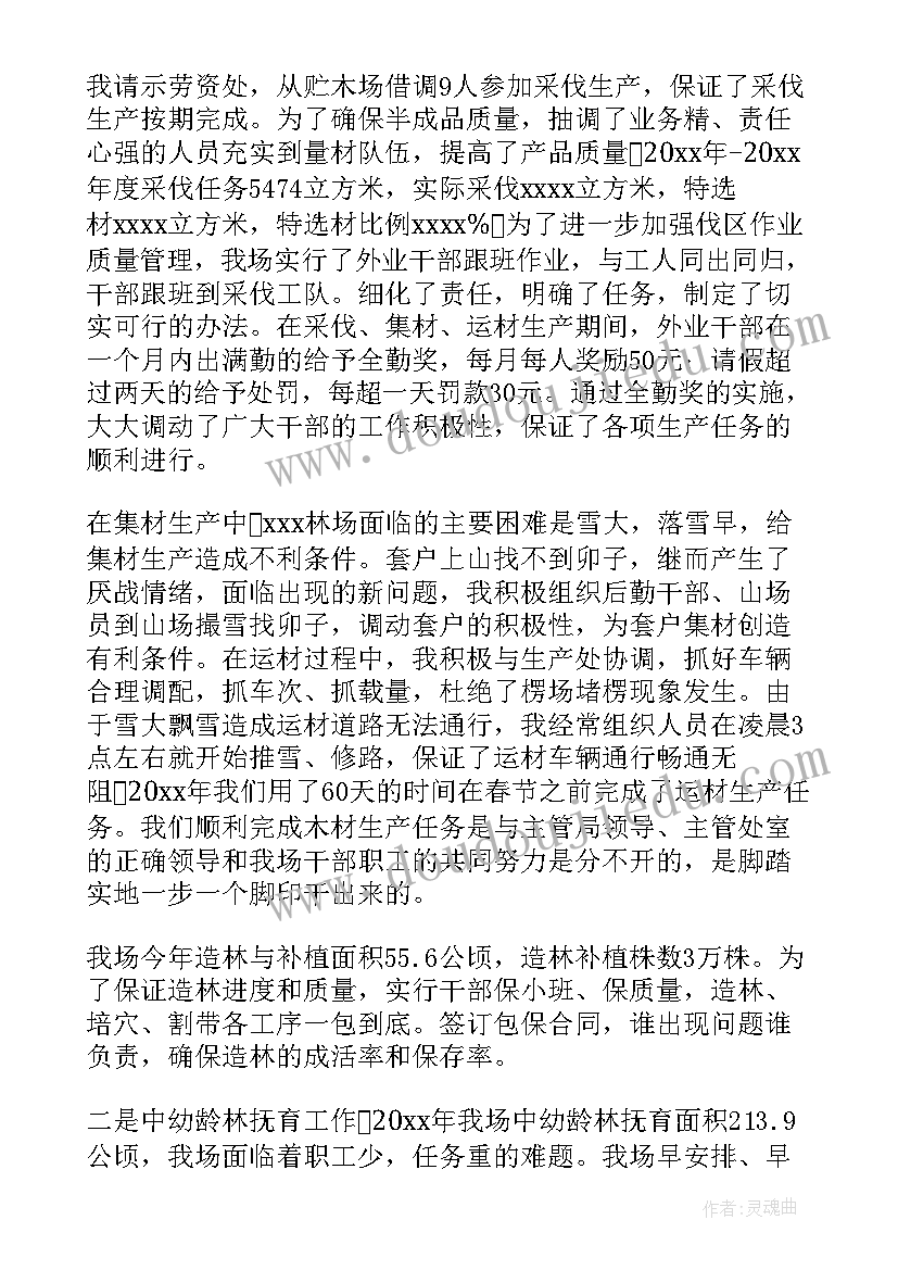 2023年林场场长述职述廉报告(大全5篇)