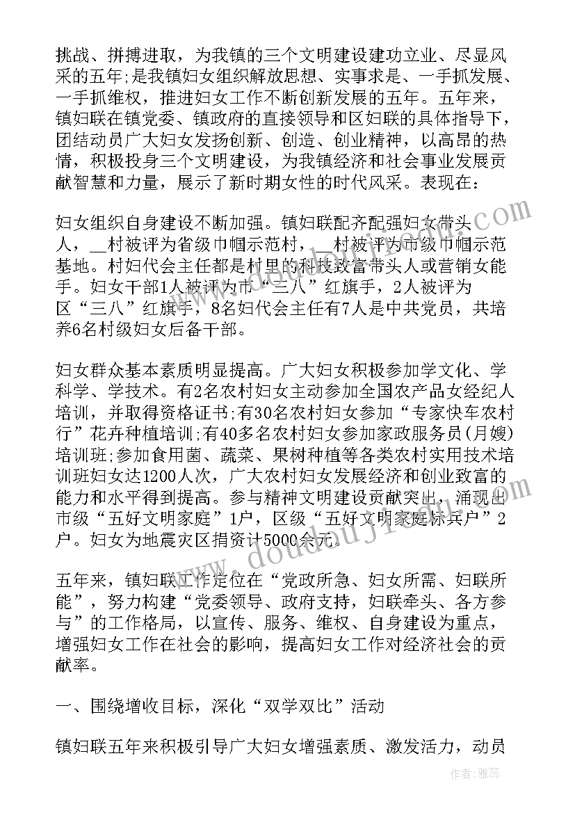 村妇联述职报告个人(大全5篇)