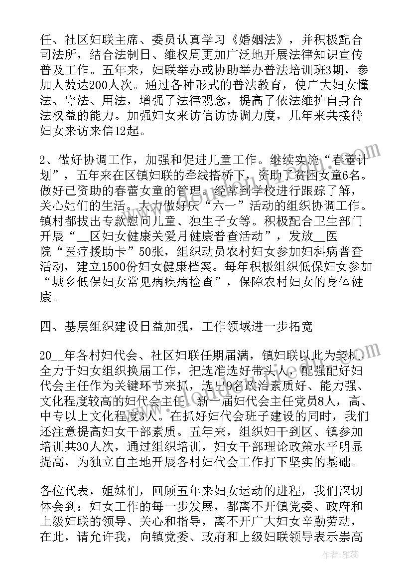 村妇联述职报告个人(大全5篇)