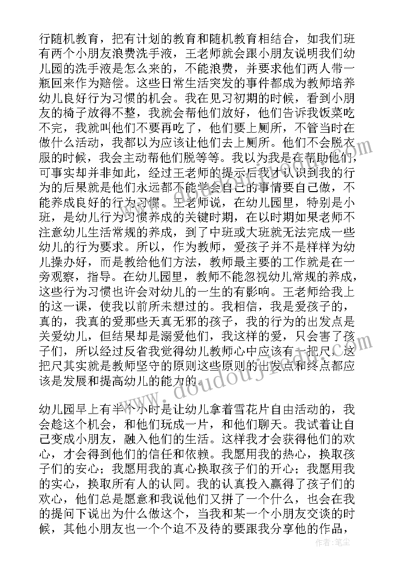 幼儿园的社会实践报告(汇总5篇)