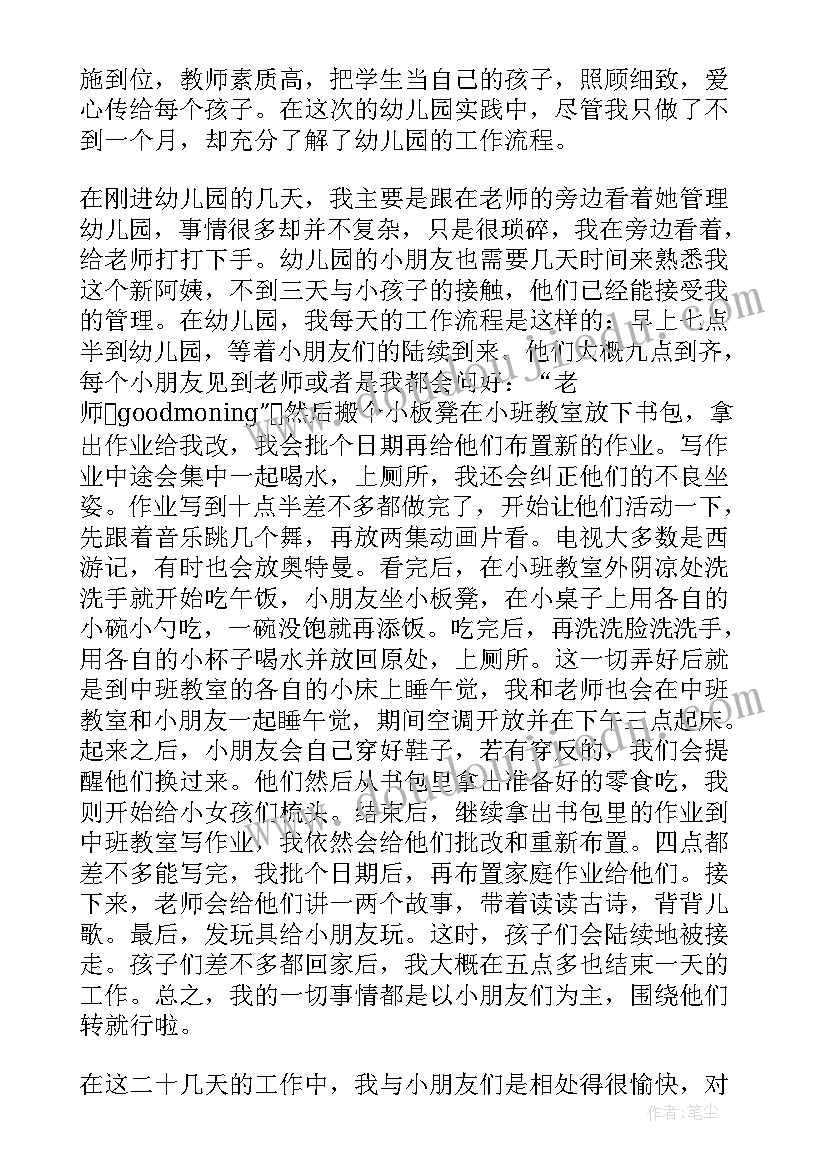 幼儿园的社会实践报告(汇总5篇)