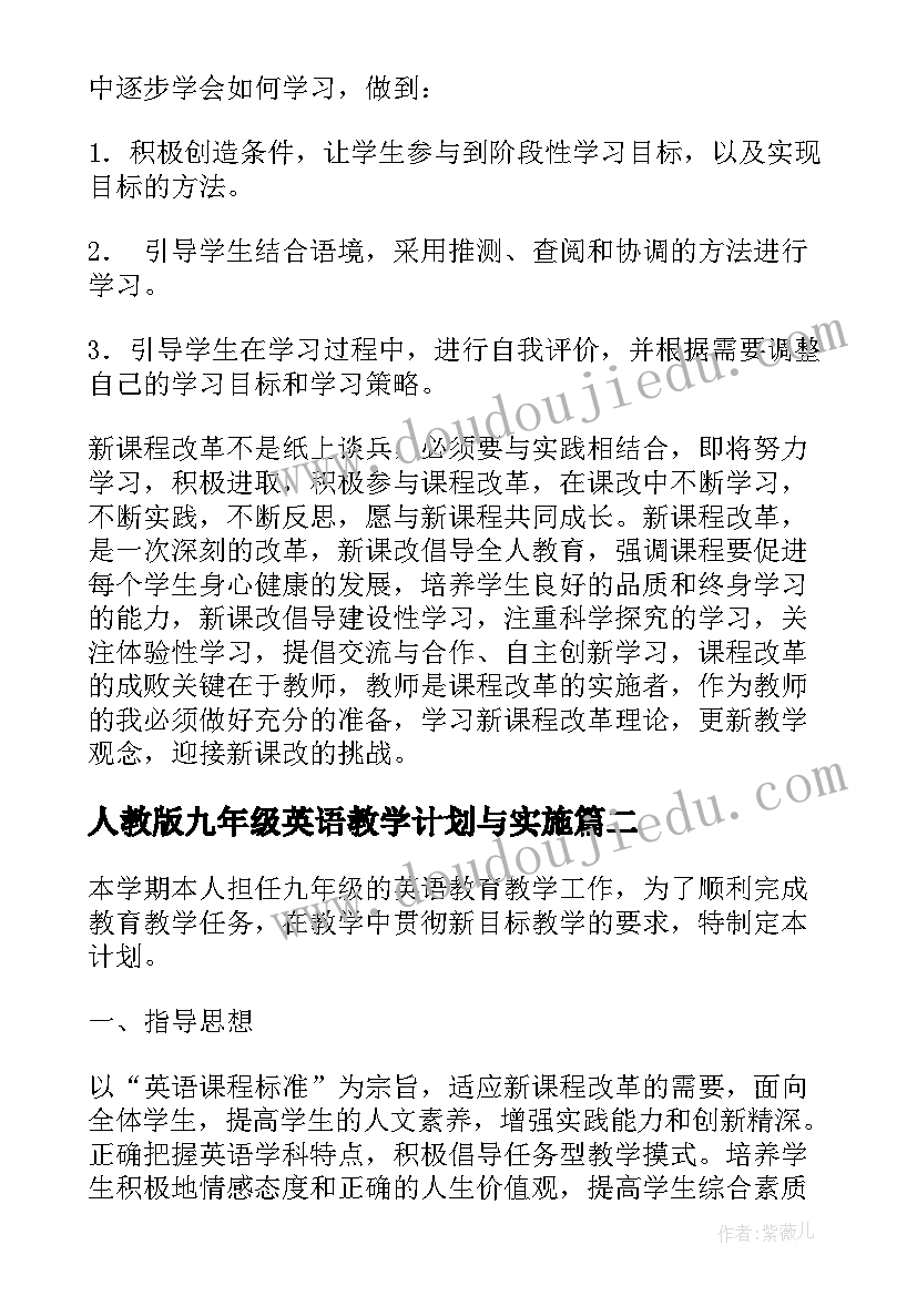 最新人教版九年级英语教学计划与实施 九年级英语教学计划表(优秀5篇)