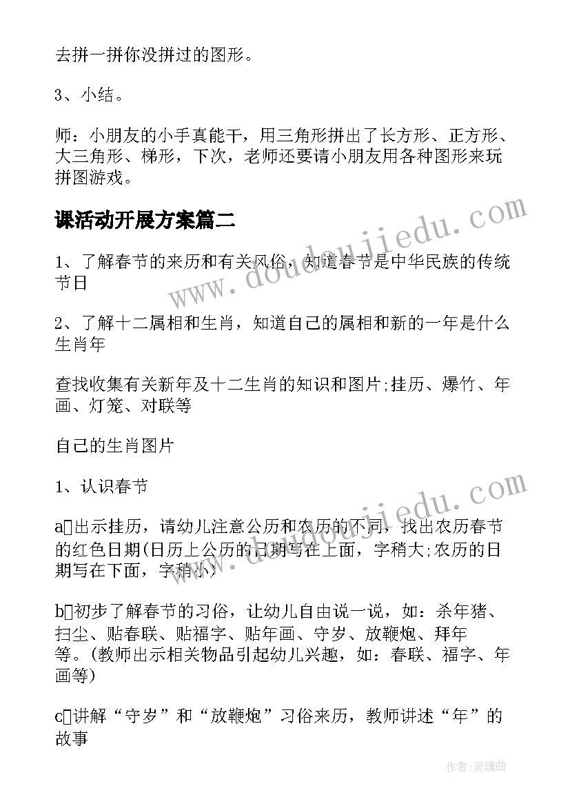 2023年课活动开展方案 幼儿园开展线上教学活动方案(大全5篇)