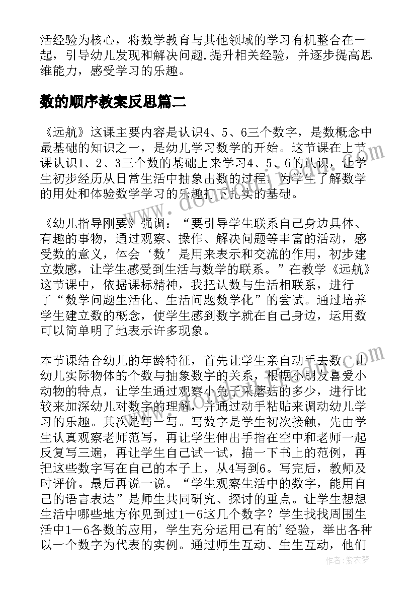 数的顺序教案反思(精选5篇)