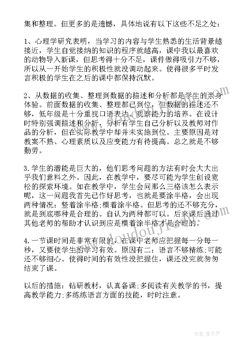 数的顺序教案反思(精选5篇)