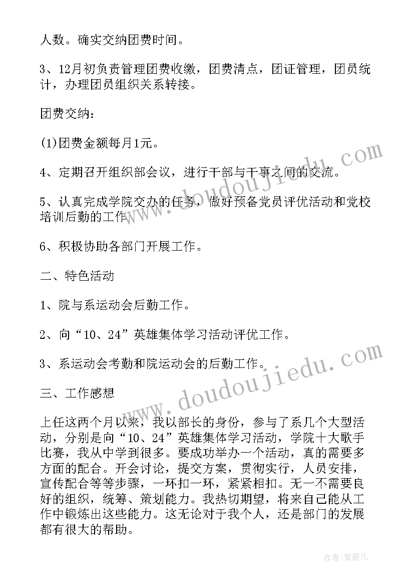 2023年大学组织部个人工作总结 大学学生会组织部学期末工作总结(优质7篇)