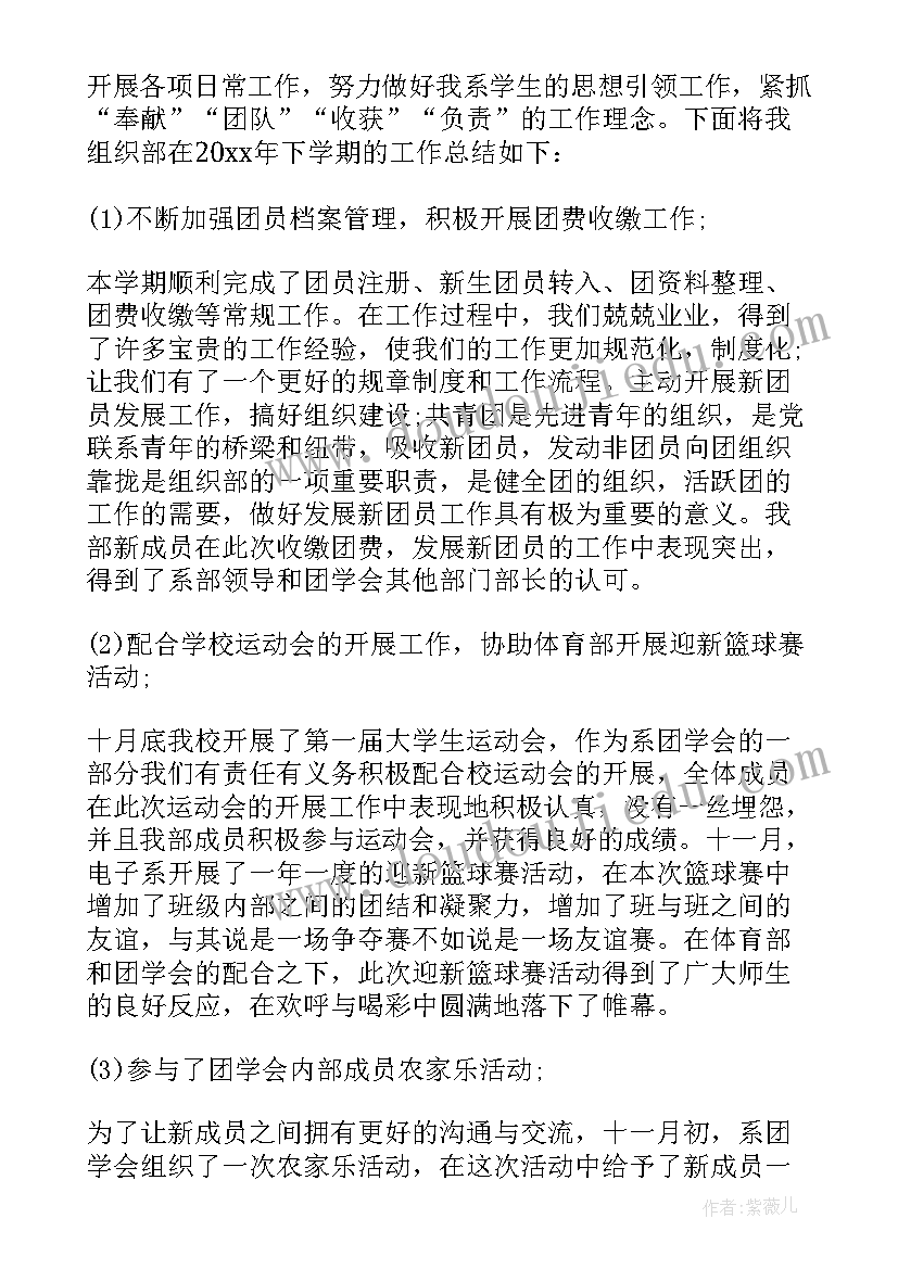 2023年大学组织部个人工作总结 大学学生会组织部学期末工作总结(优质7篇)