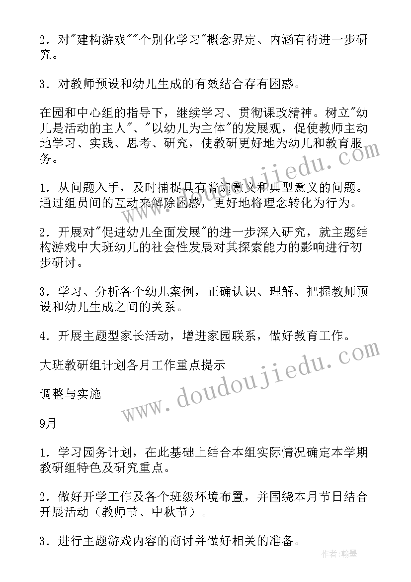 最新幼儿园教研组织活动规划 幼儿园教研组工作计划(实用6篇)