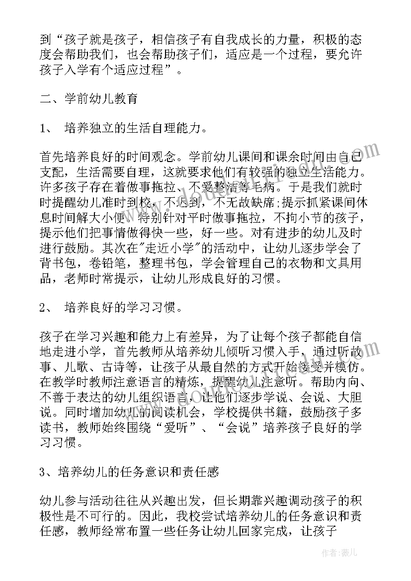 教育工作总结个人 学前教育工作总结(通用6篇)