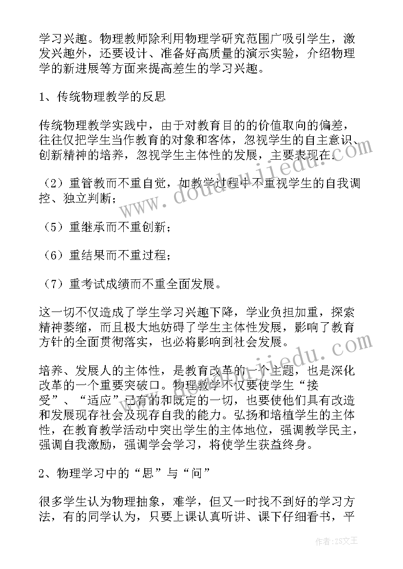 高二物理教学工作反思 高二物理教学反思案例(汇总5篇)