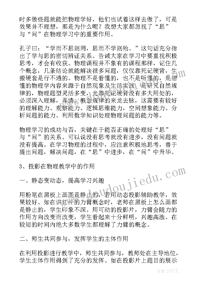 高二物理教学工作反思 高二物理教学反思案例(汇总5篇)