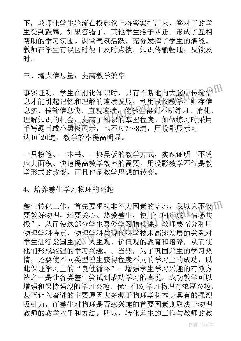 高二物理教学工作反思 高二物理教学反思案例(汇总5篇)