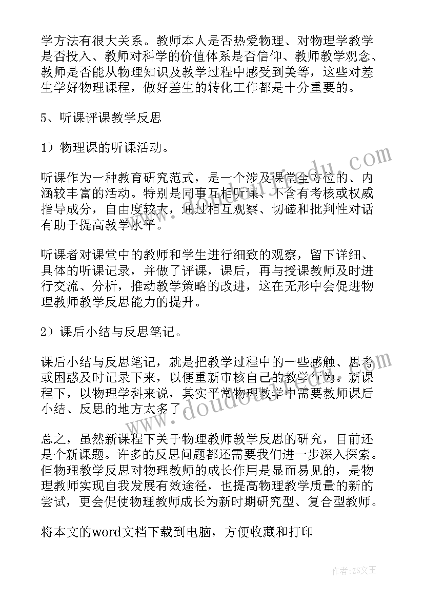 高二物理教学工作反思 高二物理教学反思案例(汇总5篇)