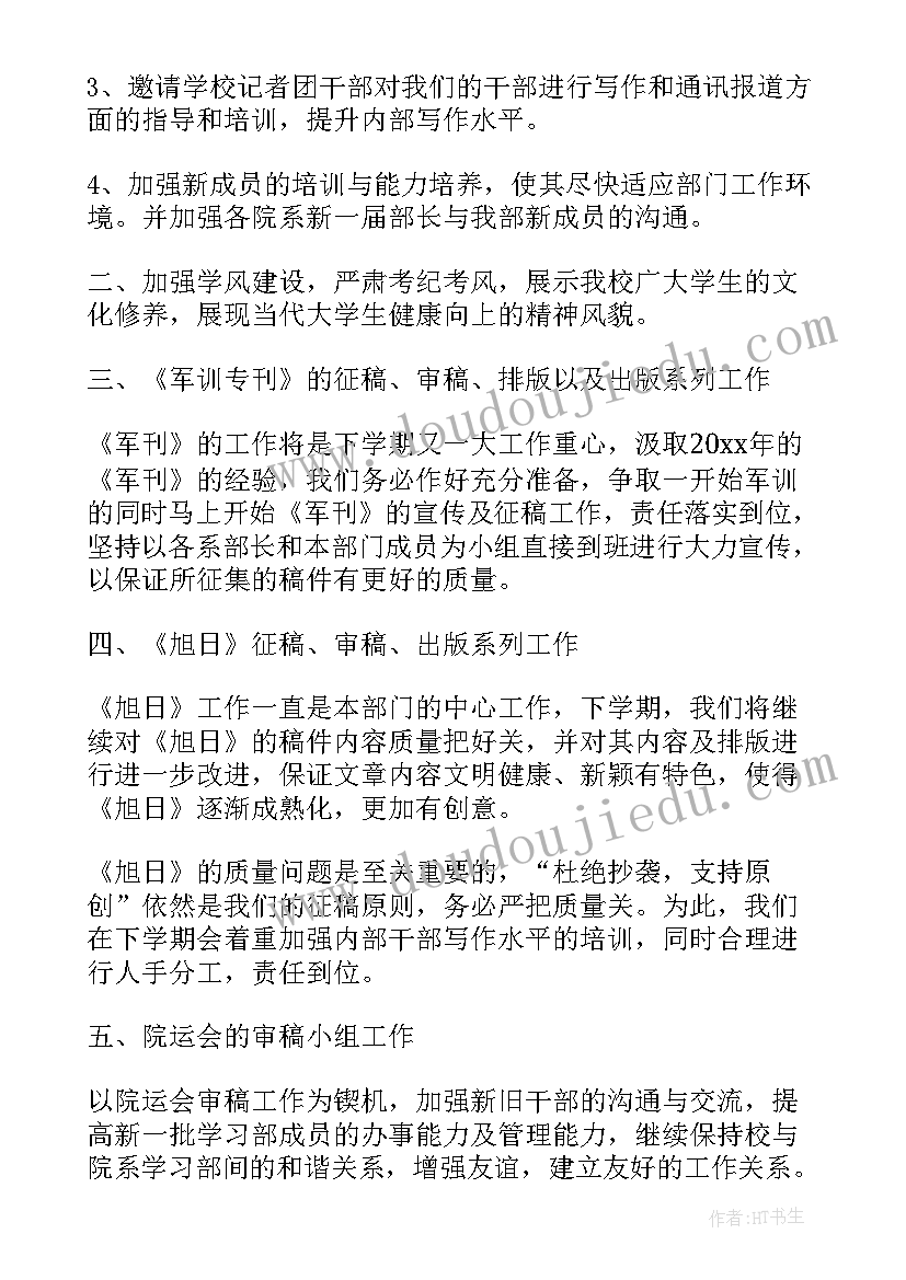 最新学生会女生部工作报告 学生会第一学期学习部工作计划(汇总5篇)