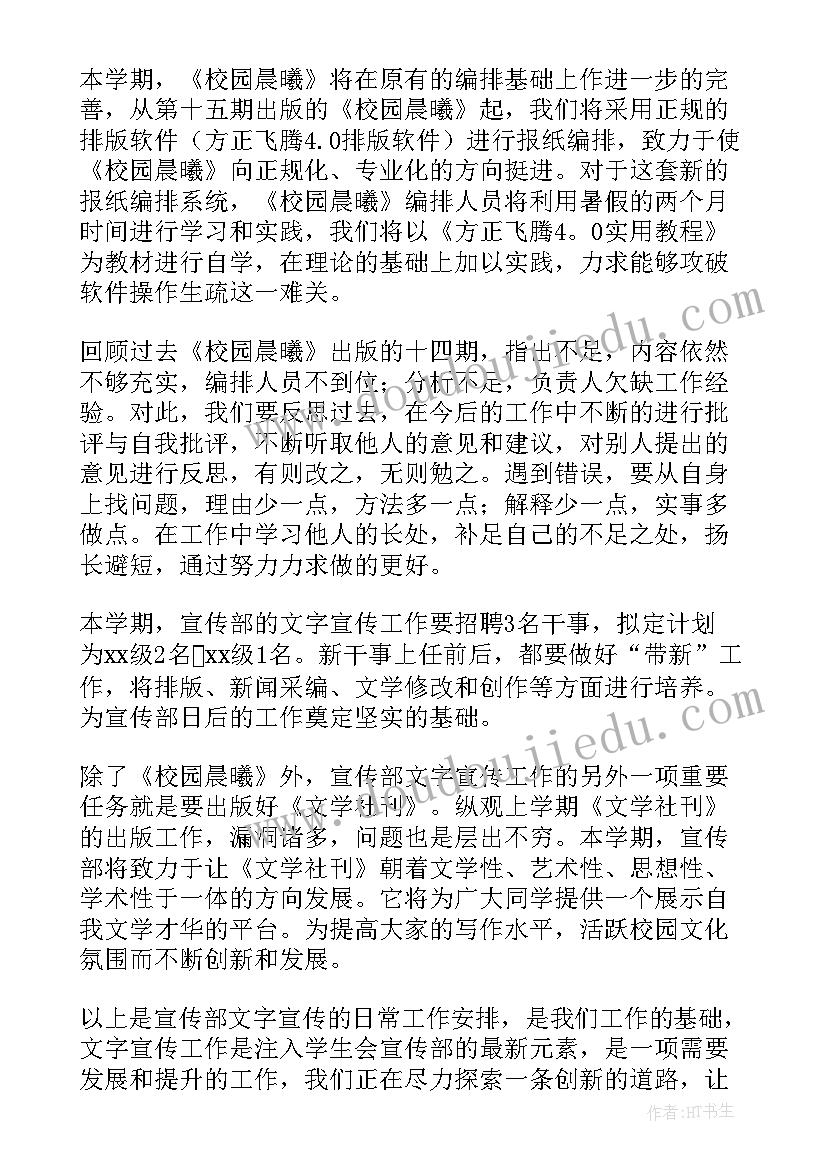 最新学生会女生部工作报告 学生会第一学期学习部工作计划(汇总5篇)