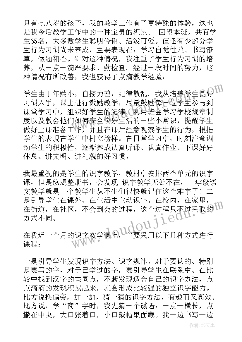 最新部编小学二年级语文教学反思(汇总9篇)