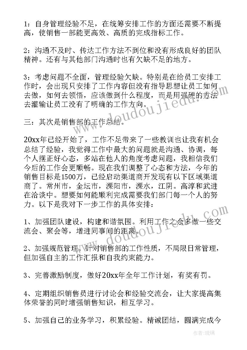 财务部部长个人述职报告(通用10篇)