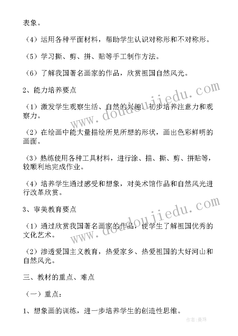 2023年人美版四年级美术教学计划(优秀5篇)