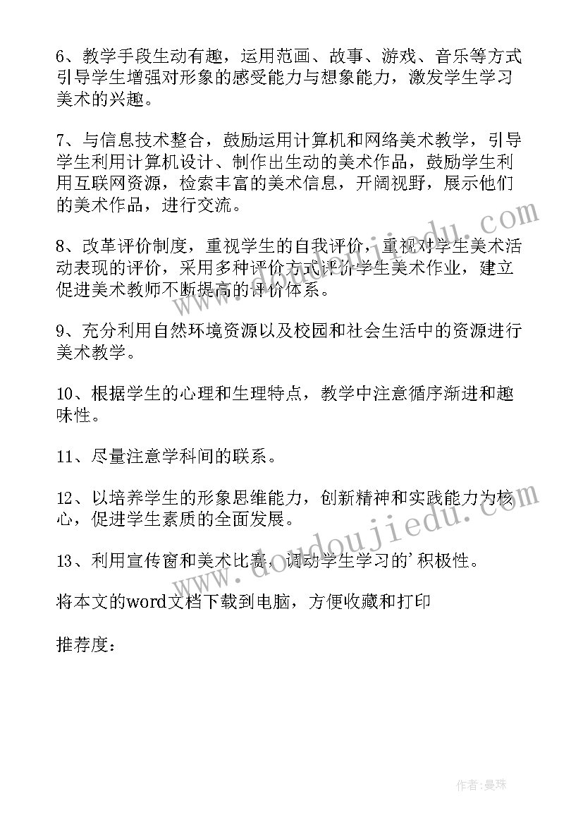 2023年人美版四年级美术教学计划(优秀5篇)