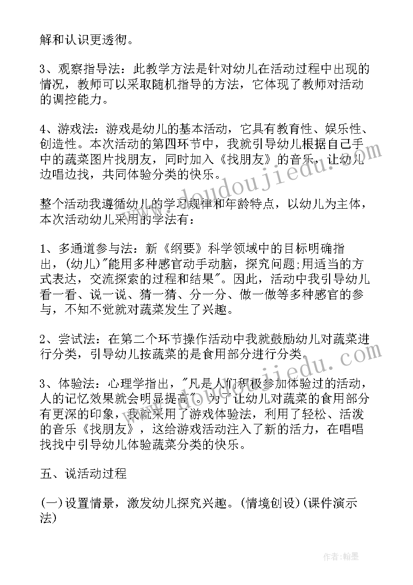 最新幼儿园中班说课稿(汇总5篇)