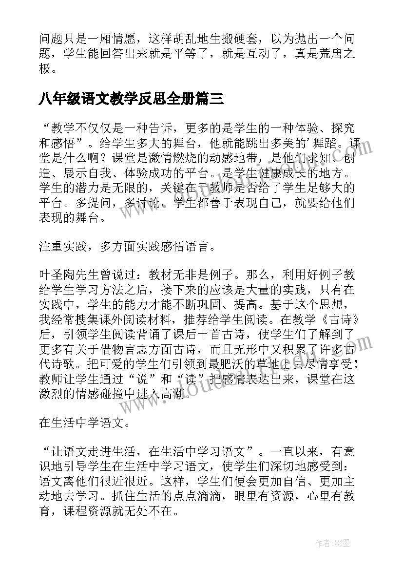 2023年八年级语文教学反思全册 八年级语文教学反思(大全8篇)