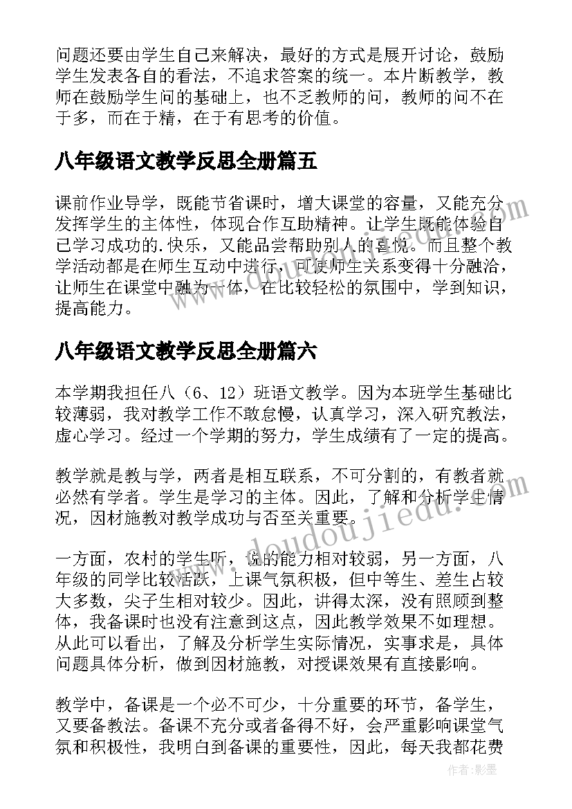 2023年八年级语文教学反思全册 八年级语文教学反思(大全8篇)