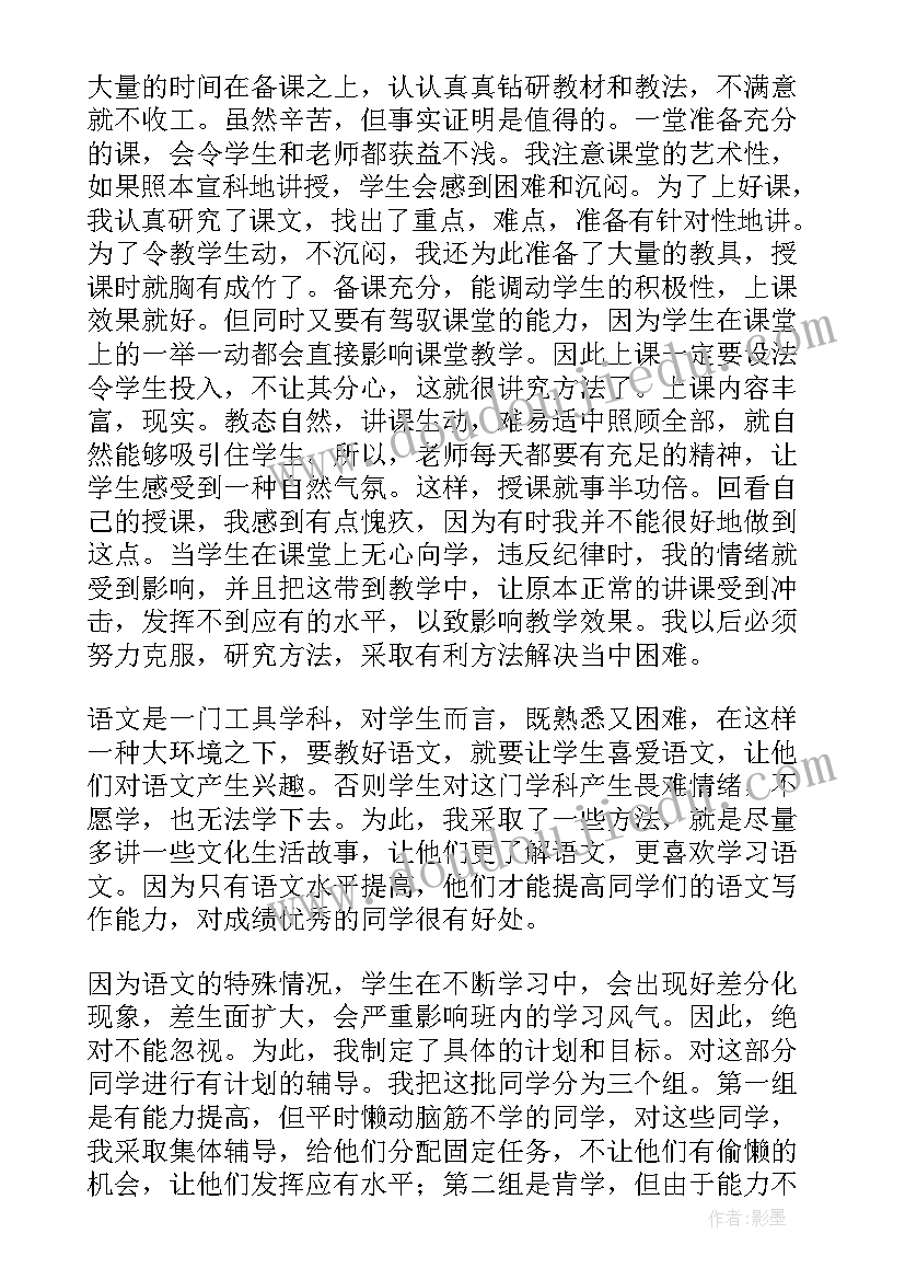 2023年八年级语文教学反思全册 八年级语文教学反思(大全8篇)