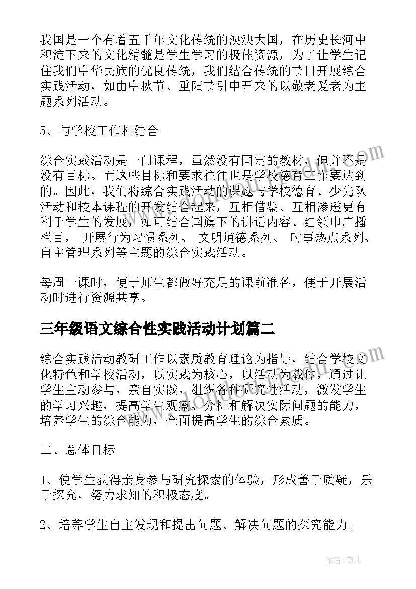 2023年三年级语文综合性实践活动计划(汇总10篇)