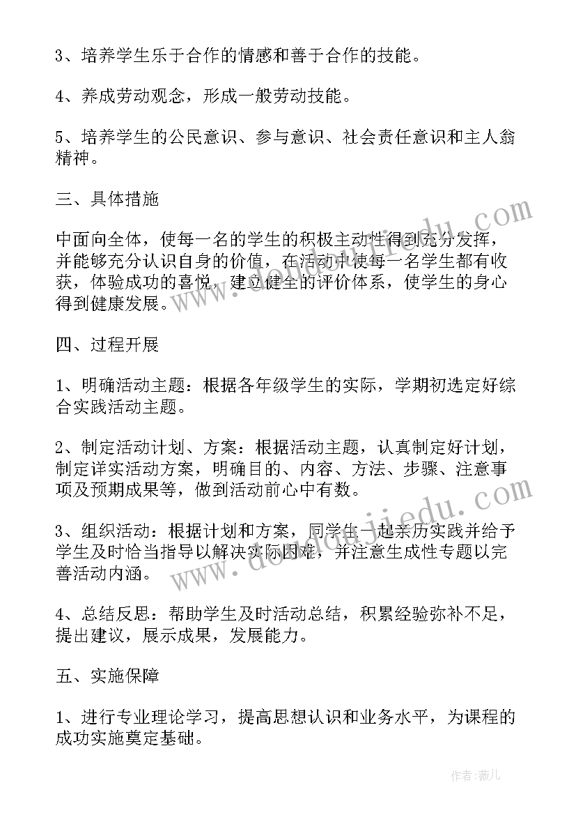 2023年三年级语文综合性实践活动计划(汇总10篇)